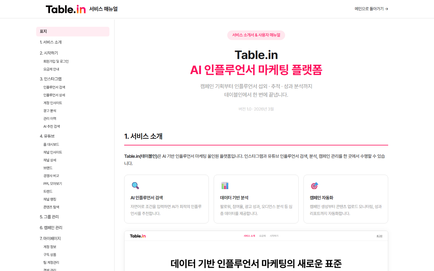 매뉴얼 메인 페이지