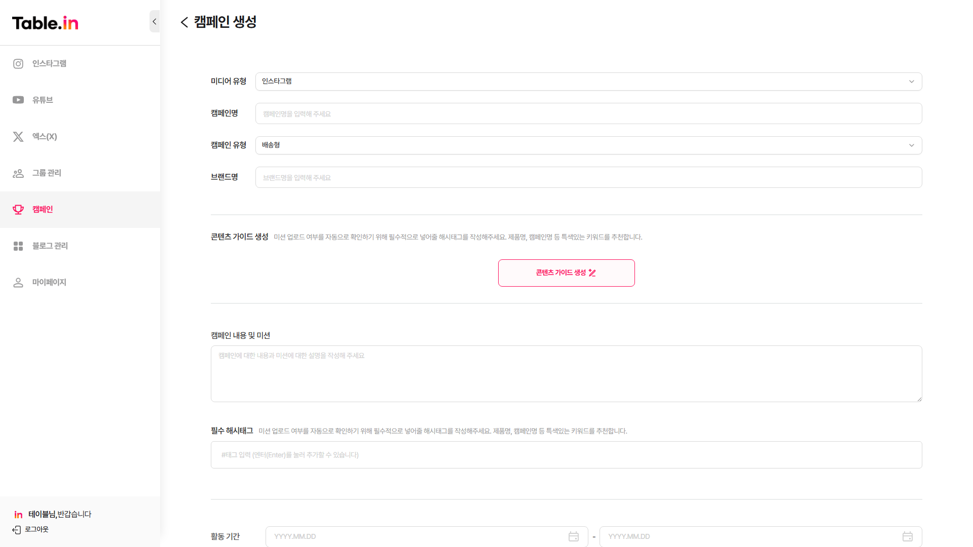 캠페인 생성
