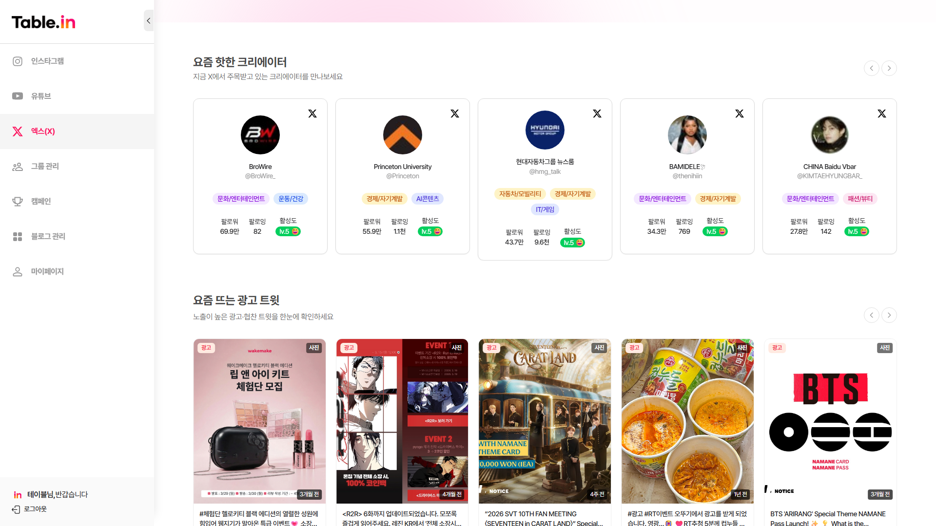 X 홈 대시보드