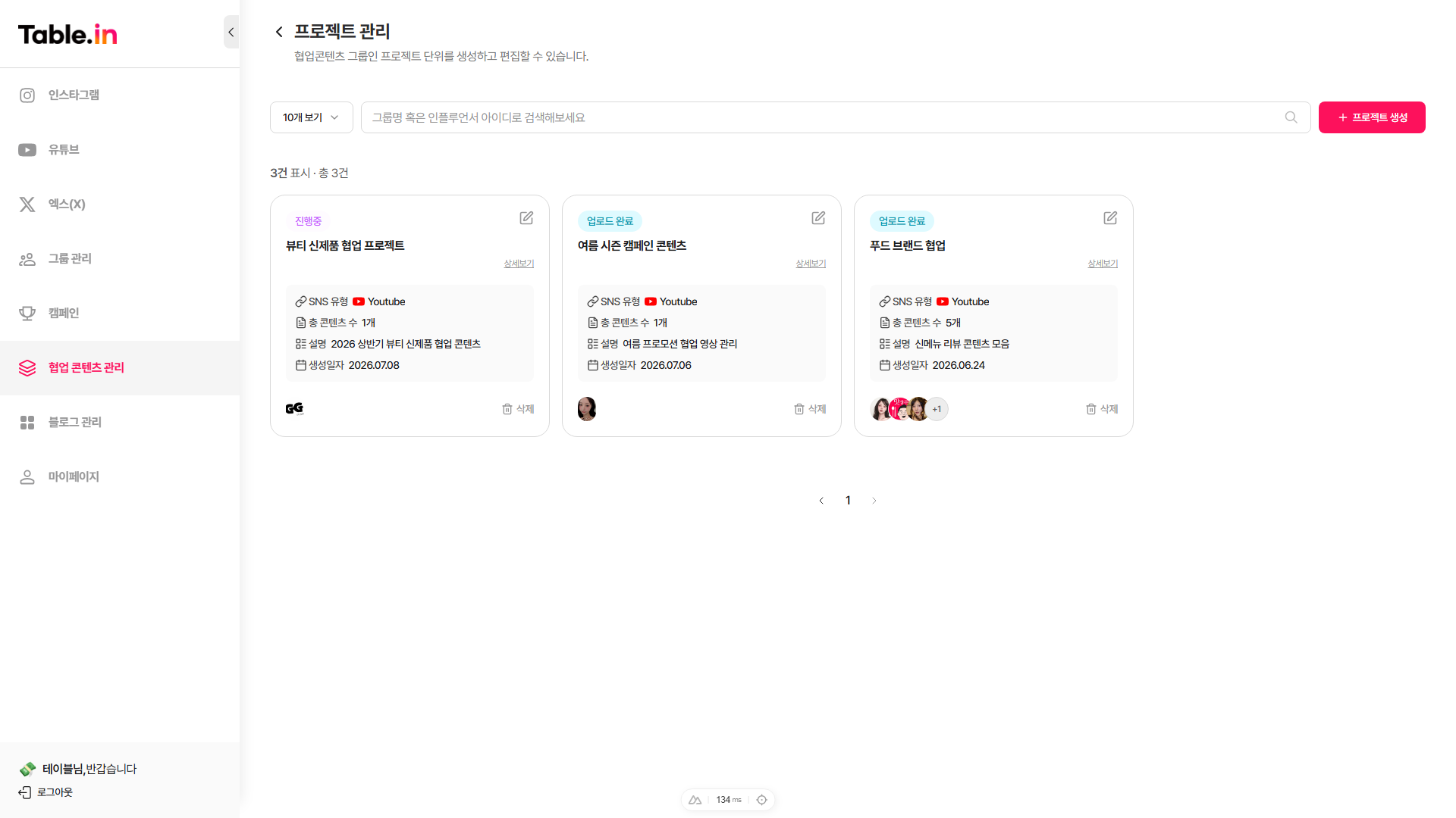 협업 프로젝트 관리