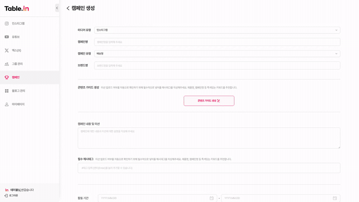 AI 콘텐츠 가이드 생성