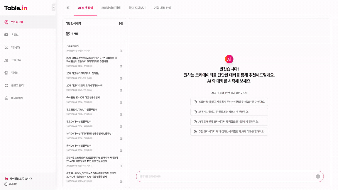 AI 추천 검색 사용 흐름