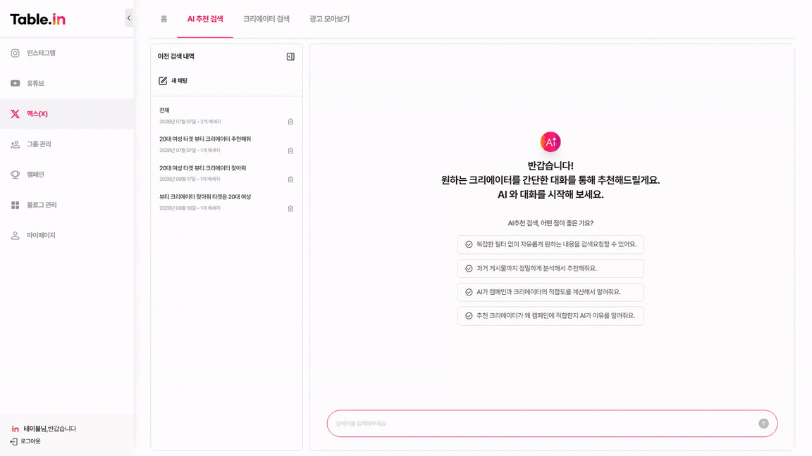 X AI 추천 검색 사용 흐름