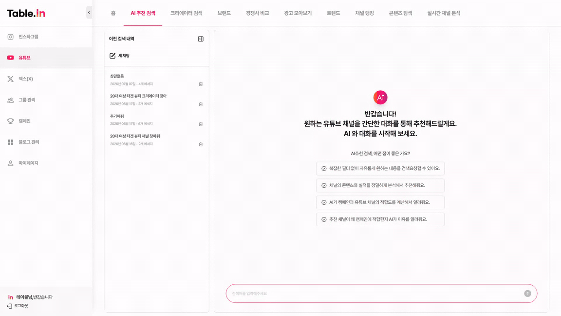 유튜브 AI 추천 검색 사용 흐름